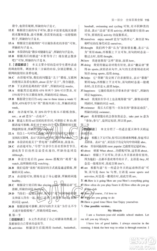 教育科学出版社2023年5年中考3年模拟八年级上册英语人教版河南专版参考答案