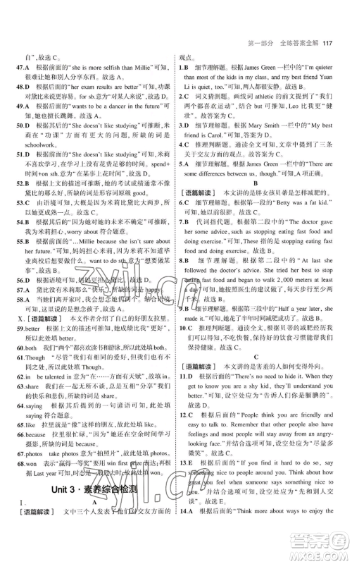 教育科学出版社2023年5年中考3年模拟八年级上册英语人教版河南专版参考答案 教育科学出版社2023年5年中考3年模拟八年级上册英语人教版河南专版参考答案