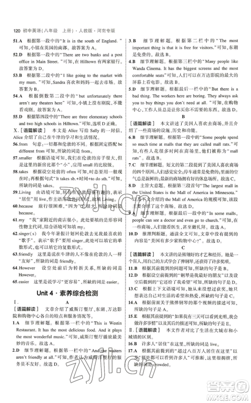 教育科学出版社2023年5年中考3年模拟八年级上册英语人教版河南专版参考答案 教育科学出版社2023年5年中考3年模拟八年级上册英语人教版河南专版参考答案