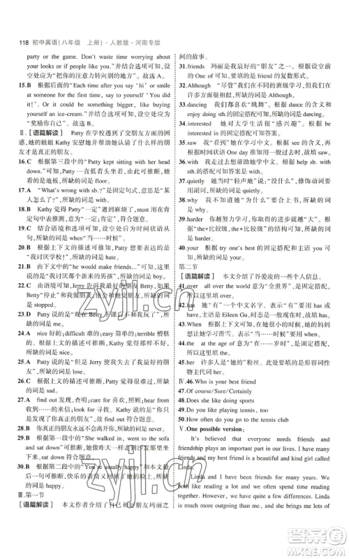 教育科学出版社2023年5年中考3年模拟八年级上册英语人教版河南专版参考答案