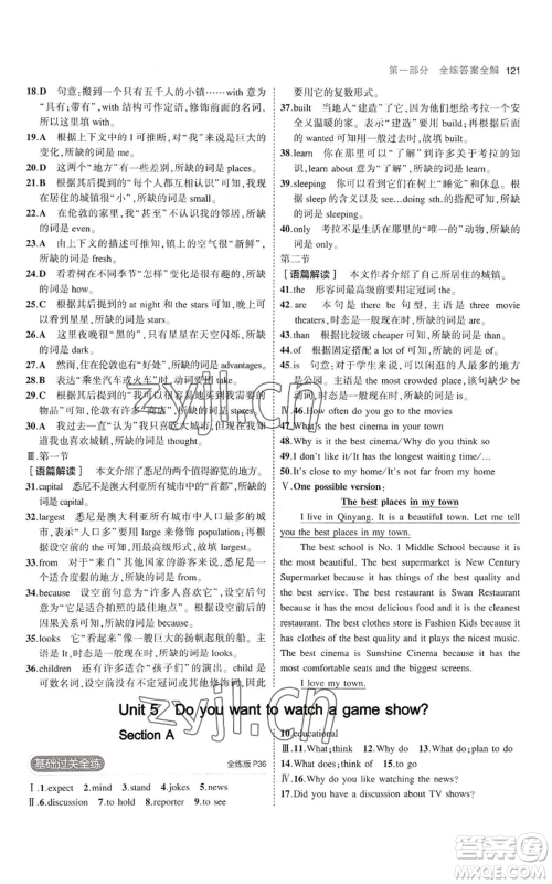 教育科学出版社2023年5年中考3年模拟八年级上册英语人教版河南专版参考答案