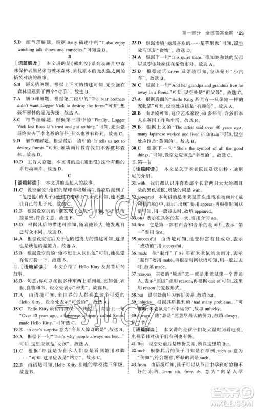 教育科学出版社2023年5年中考3年模拟八年级上册英语人教版河南专版参考答案