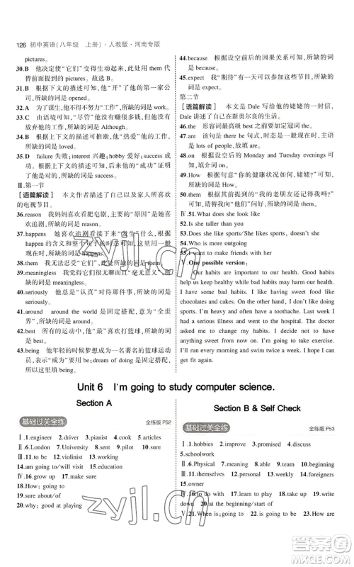 教育科学出版社2023年5年中考3年模拟八年级上册英语人教版河南专版参考答案