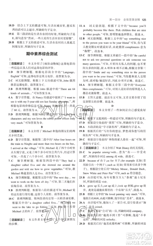 教育科学出版社2023年5年中考3年模拟八年级上册英语人教版河南专版参考答案