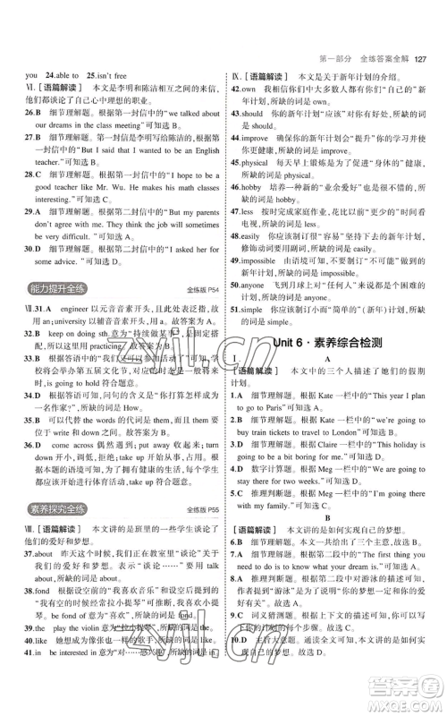 教育科学出版社2023年5年中考3年模拟八年级上册英语人教版河南专版参考答案