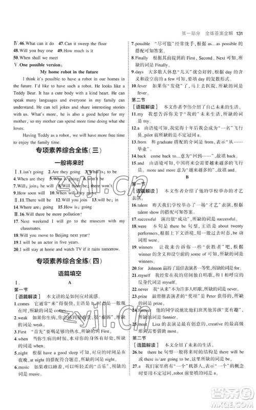 教育科学出版社2023年5年中考3年模拟八年级上册英语人教版河南专版参考答案