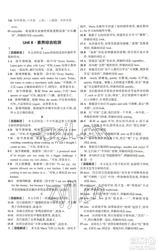 教育科学出版社2023年5年中考3年模拟八年级上册英语人教版河南专版参考答案