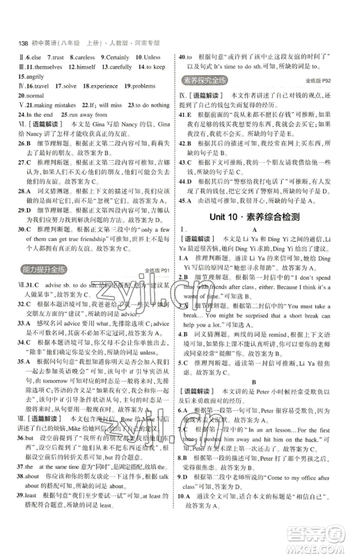 教育科学出版社2023年5年中考3年模拟八年级上册英语人教版河南专版参考答案