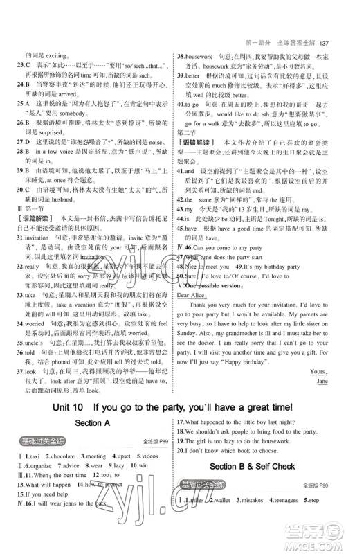 教育科学出版社2023年5年中考3年模拟八年级上册英语人教版河南专版参考答案 教育科学出版社2023年5年中考3年模拟八年级上册英语人教版河南专版参考答案