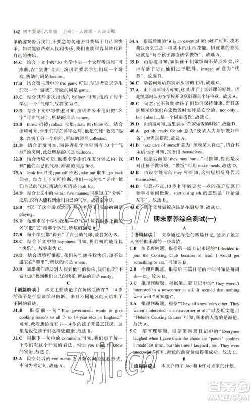 教育科学出版社2023年5年中考3年模拟八年级上册英语人教版河南专版参考答案