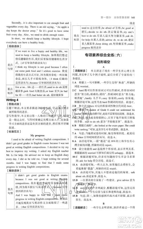 教育科学出版社2023年5年中考3年模拟八年级上册英语人教版河南专版参考答案