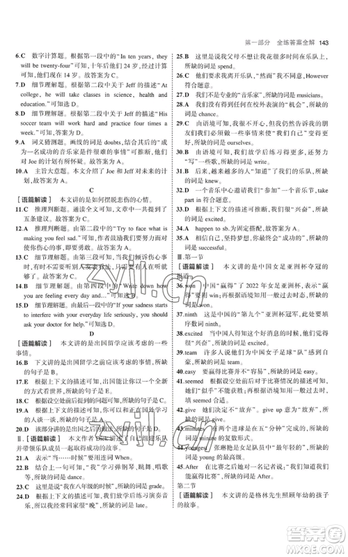 教育科学出版社2023年5年中考3年模拟八年级上册英语人教版河南专版参考答案