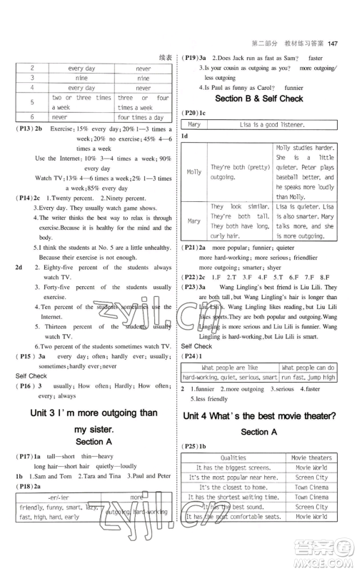 教育科学出版社2023年5年中考3年模拟八年级上册英语人教版河南专版参考答案 教育科学出版社2023年5年中考3年模拟八年级上册英语人教版河南专版参考答案