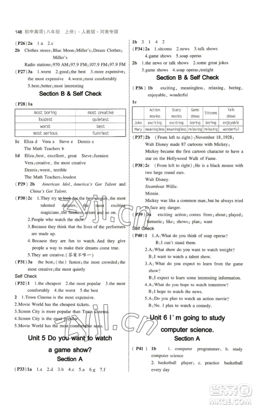 教育科学出版社2023年5年中考3年模拟八年级上册英语人教版河南专版参考答案