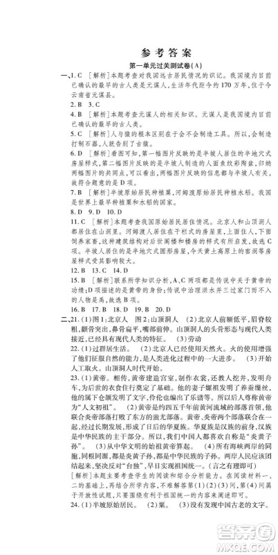 河北大学出版社2022黄冈全优AB卷历史七年级上册人教版答案 河北大学出版社2022黄冈全优AB卷历史七年级上册人教版答案