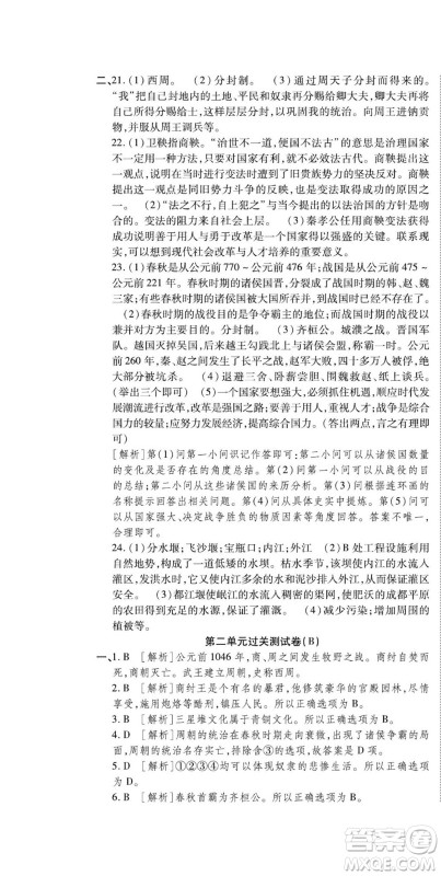 河北大学出版社2022黄冈全优AB卷历史七年级上册人教版答案 河北大学出版社2022黄冈全优AB卷历史七年级上册人教版答案
