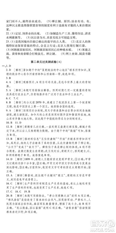 河北大学出版社2022黄冈全优AB卷历史七年级上册人教版答案 河北大学出版社2022黄冈全优AB卷历史七年级上册人教版答案
