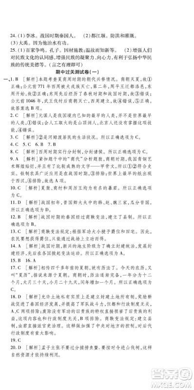 河北大学出版社2022黄冈全优AB卷历史七年级上册人教版答案 河北大学出版社2022黄冈全优AB卷历史七年级上册人教版答案