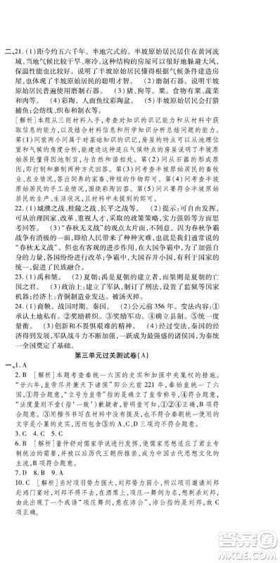 河北大学出版社2022黄冈全优AB卷历史七年级上册人教版答案 河北大学出版社2022黄冈全优AB卷历史七年级上册人教版答案