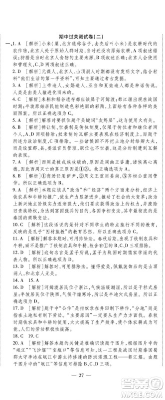 河北大学出版社2022黄冈全优AB卷历史七年级上册人教版答案 河北大学出版社2022黄冈全优AB卷历史七年级上册人教版答案