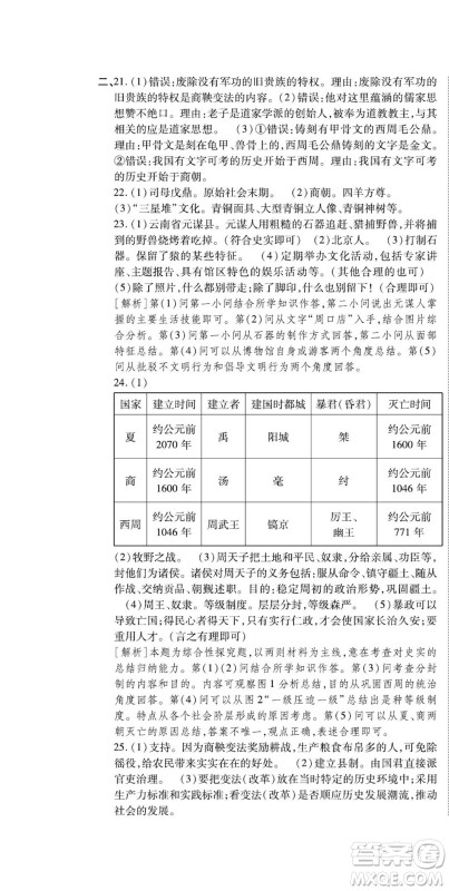 河北大学出版社2022黄冈全优AB卷历史七年级上册人教版答案