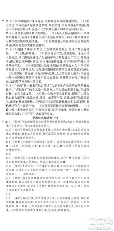 河北大学出版社2022黄冈全优AB卷历史七年级上册人教版答案 河北大学出版社2022黄冈全优AB卷历史七年级上册人教版答案