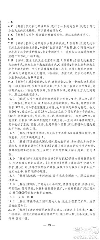 河北大学出版社2022黄冈全优AB卷历史七年级上册人教版答案 河北大学出版社2022黄冈全优AB卷历史七年级上册人教版答案