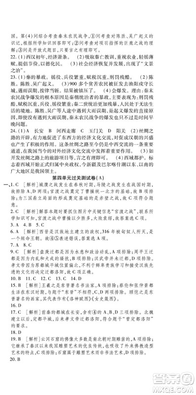 河北大学出版社2022黄冈全优AB卷历史七年级上册人教版答案 河北大学出版社2022黄冈全优AB卷历史七年级上册人教版答案