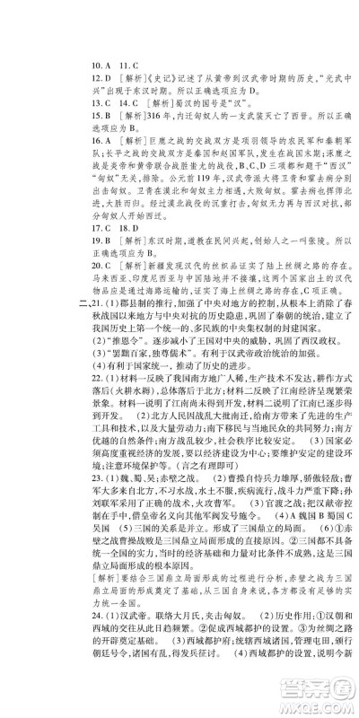 河北大学出版社2022黄冈全优AB卷历史七年级上册人教版答案 河北大学出版社2022黄冈全优AB卷历史七年级上册人教版答案