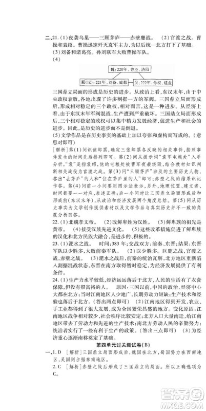 河北大学出版社2022黄冈全优AB卷历史七年级上册人教版答案 河北大学出版社2022黄冈全优AB卷历史七年级上册人教版答案