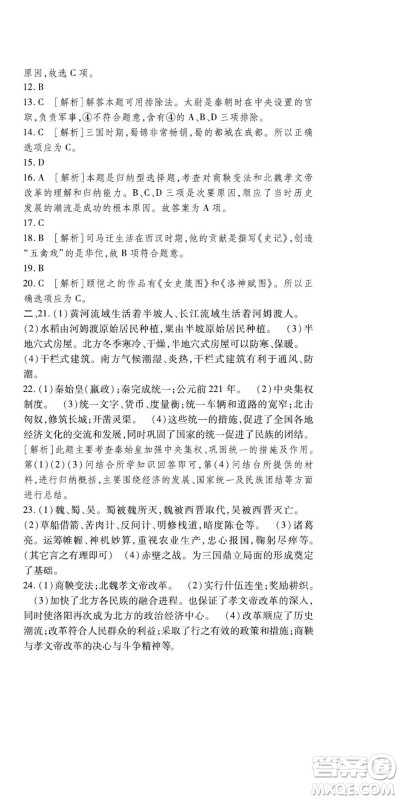 河北大学出版社2022黄冈全优AB卷历史七年级上册人教版答案 河北大学出版社2022黄冈全优AB卷历史七年级上册人教版答案