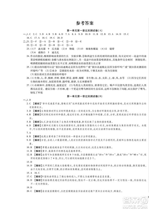 河北大学出版社2022黄冈全优AB卷生物七年级上册济南版答案