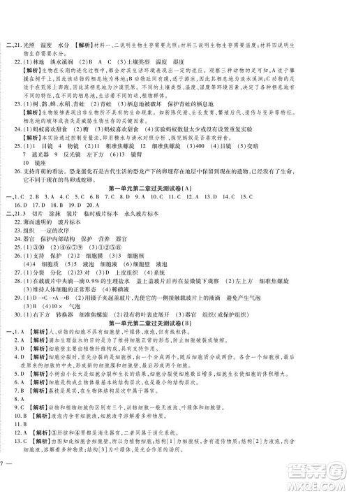 河北大学出版社2022黄冈全优AB卷生物七年级上册济南版答案 河北大学出版社2022黄冈全优AB卷生物七年级上册济南版答案