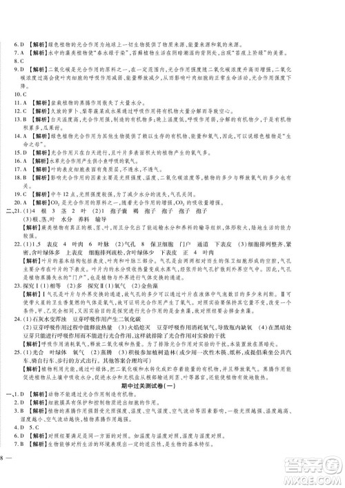 河北大学出版社2022黄冈全优AB卷生物七年级上册济南版答案 河北大学出版社2022黄冈全优AB卷生物七年级上册济南版答案