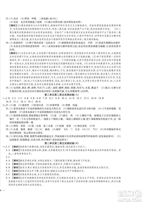 河北大学出版社2022黄冈全优AB卷生物七年级上册济南版答案 河北大学出版社2022黄冈全优AB卷生物七年级上册济南版答案