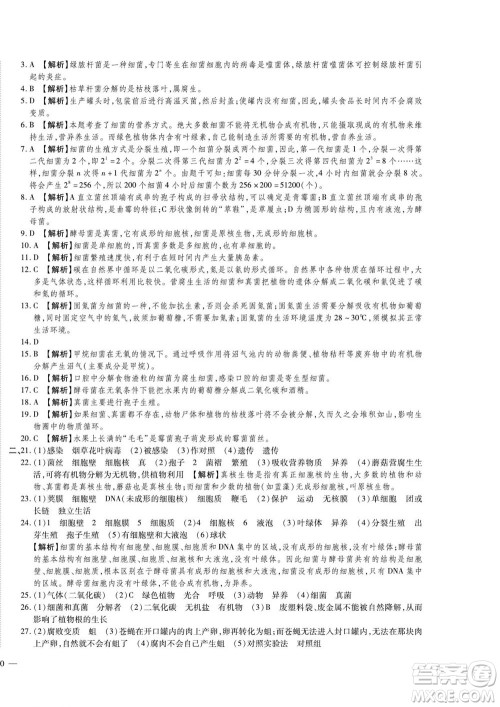 河北大学出版社2022黄冈全优AB卷生物七年级上册济南版答案