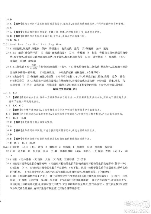 河北大学出版社2022黄冈全优AB卷生物七年级上册济南版答案 河北大学出版社2022黄冈全优AB卷生物七年级上册济南版答案
