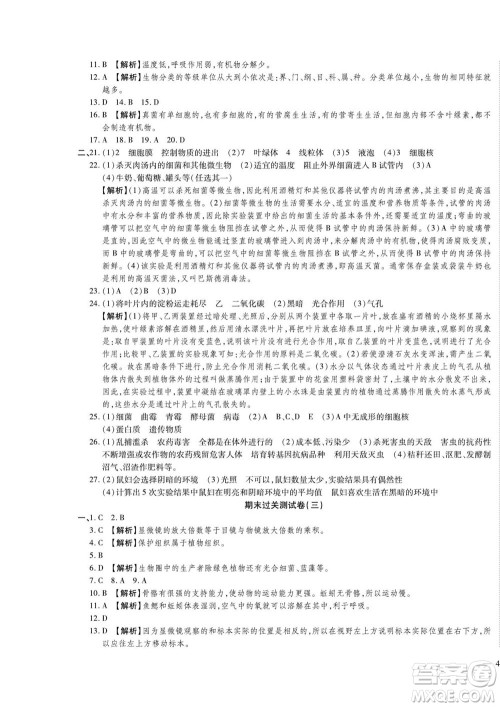 河北大学出版社2022黄冈全优AB卷生物七年级上册济南版答案 河北大学出版社2022黄冈全优AB卷生物七年级上册济南版答案