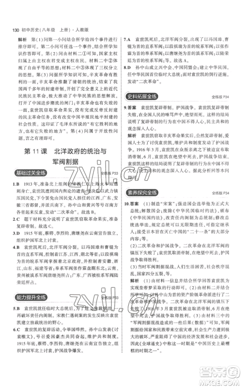 教育科学出版社2023年5年中考3年模拟八年级上册历史人教版参考答案 教育科学出版社2023年5年中考3年模拟八年级上册历史人教版参考答案