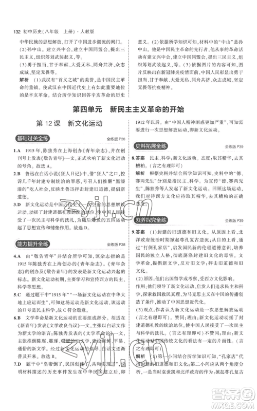 教育科学出版社2023年5年中考3年模拟八年级上册历史人教版参考答案