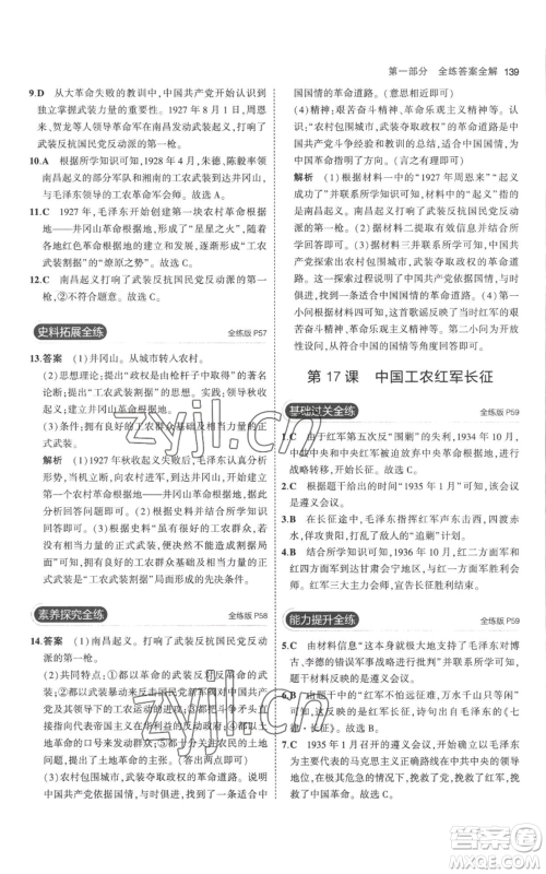 教育科学出版社2023年5年中考3年模拟八年级上册历史人教版参考答案 教育科学出版社2023年5年中考3年模拟八年级上册历史人教版参考答案