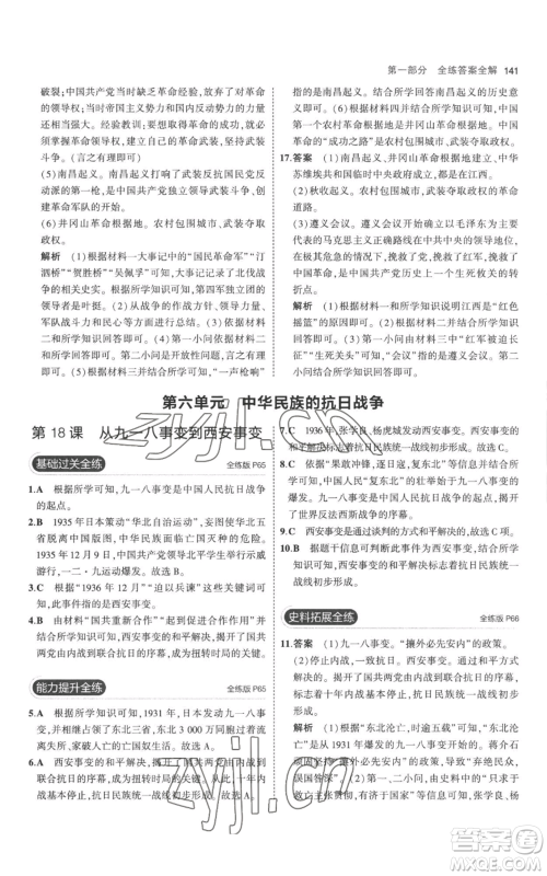 教育科学出版社2023年5年中考3年模拟八年级上册历史人教版参考答案 教育科学出版社2023年5年中考3年模拟八年级上册历史人教版参考答案