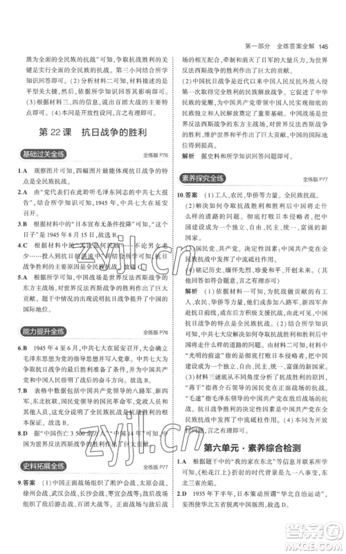 教育科学出版社2023年5年中考3年模拟八年级上册历史人教版参考答案