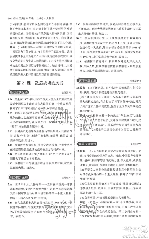 教育科学出版社2023年5年中考3年模拟八年级上册历史人教版参考答案 教育科学出版社2023年5年中考3年模拟八年级上册历史人教版参考答案