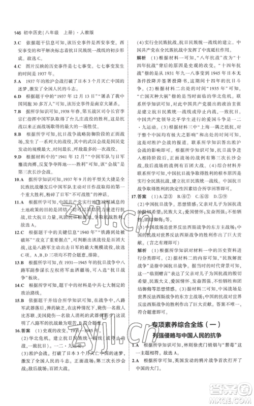 教育科学出版社2023年5年中考3年模拟八年级上册历史人教版参考答案 教育科学出版社2023年5年中考3年模拟八年级上册历史人教版参考答案