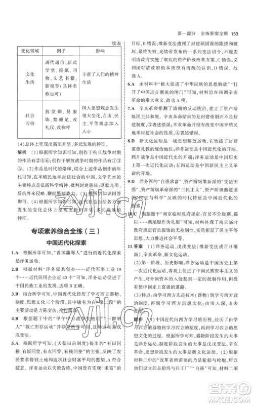 教育科学出版社2023年5年中考3年模拟八年级上册历史人教版参考答案