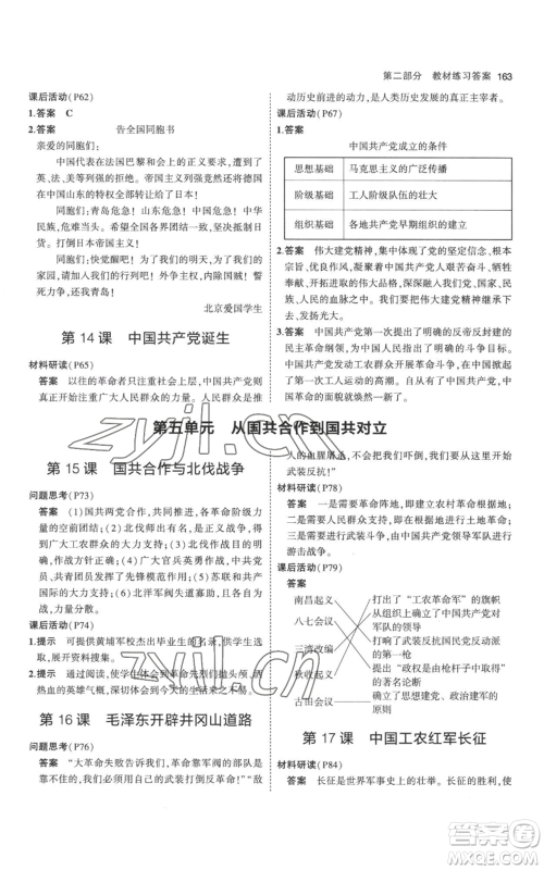 教育科学出版社2023年5年中考3年模拟八年级上册历史人教版参考答案