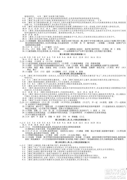 河北大学出版社2022黄冈全优AB卷生物七年级上册人教版答案