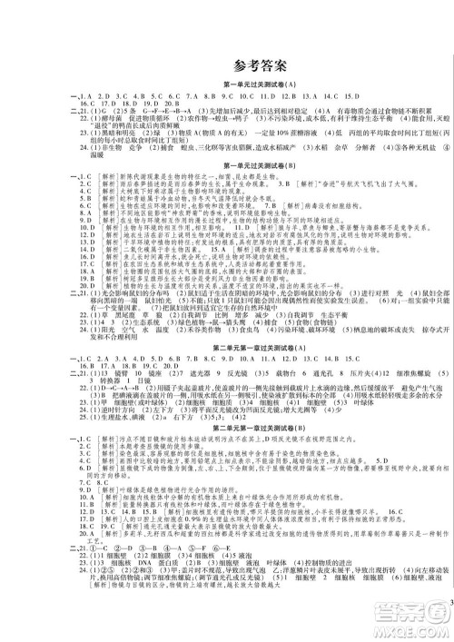 河北大学出版社2022黄冈全优AB卷生物七年级上册人教版答案