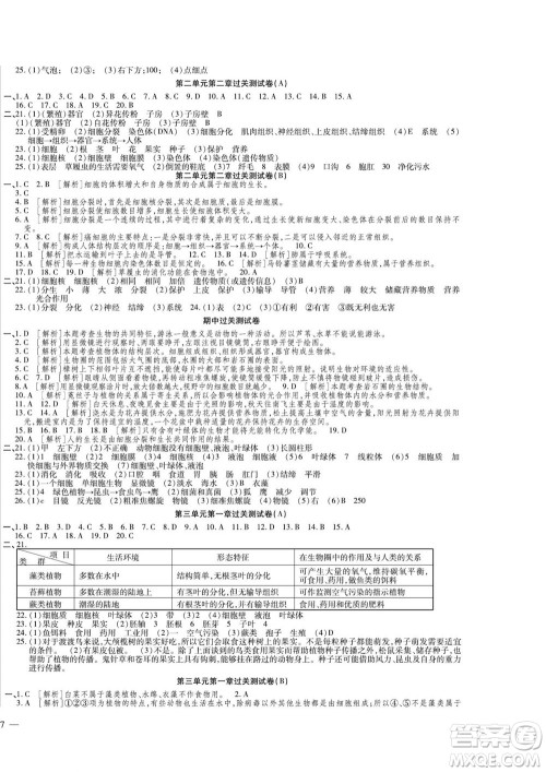 河北大学出版社2022黄冈全优AB卷生物七年级上册人教版答案